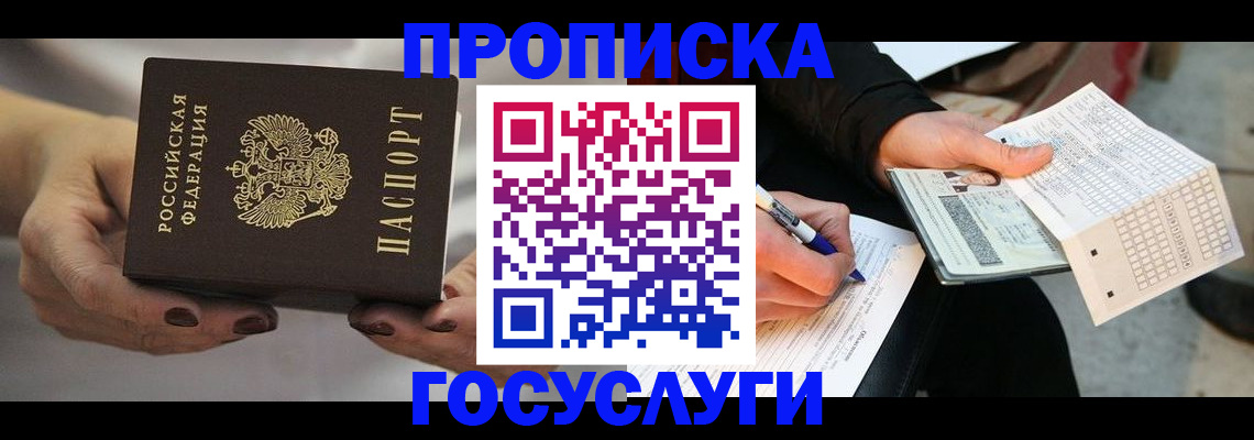 временная регистрация в квартире в Зеленогорске