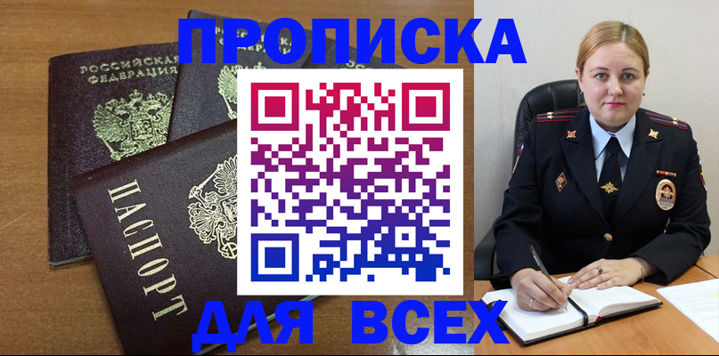 прописка для работы в Зеленогорске