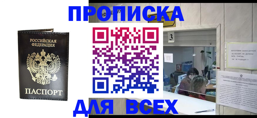 прописка иностранных граждан в Зеленогорске