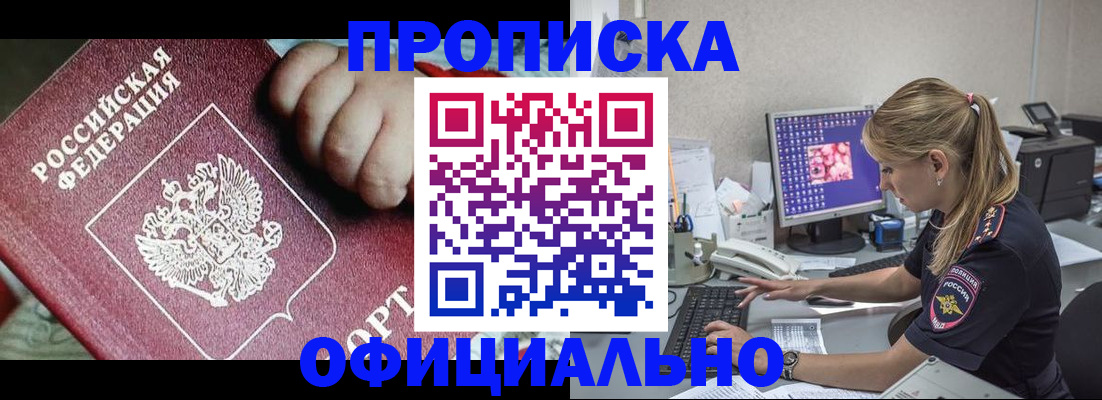 временная регистрация 2025 в Зеленогорске